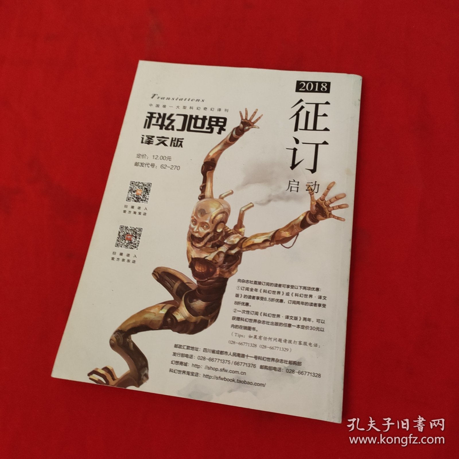 科幻世界：译文版 ：2018年第2期（下半月刊）