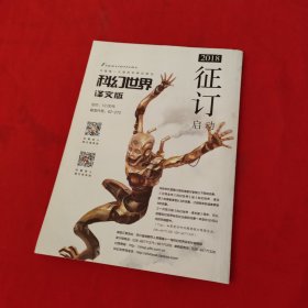 科幻世界：译文版 ：2018年第2期（下半月刊）