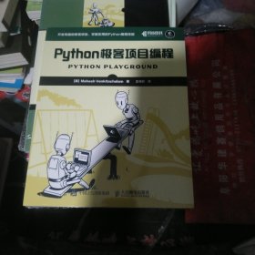 Python极客项目编程（b16开16）