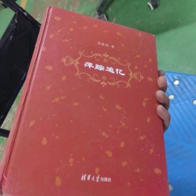 萍踪追忆