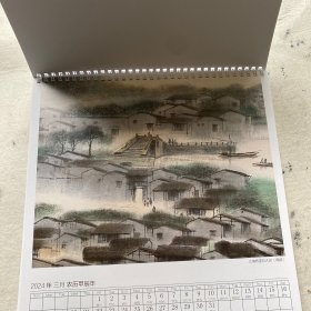 2024年杨明义水乡台历(签名版）