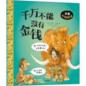 千万不能没有金钱