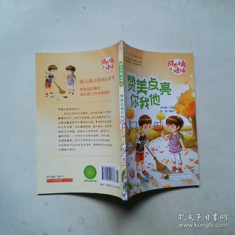 赞美点亮你我他