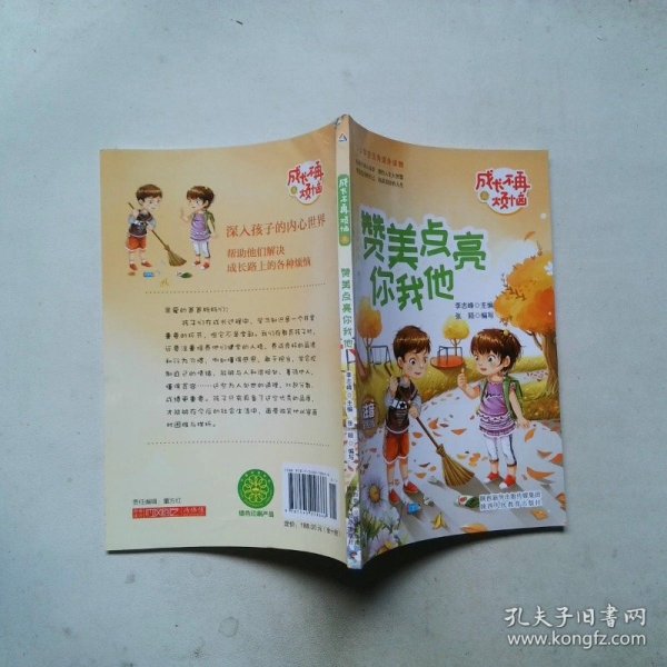 赞美点亮你我他