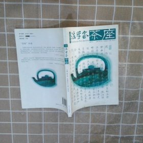 法学家茶座