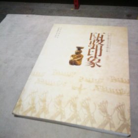 瓯骆印象(广西百越文化文物精品展)