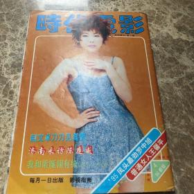 时代电影1996年四月