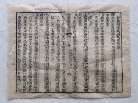 古籍散页《御纂医宗金鉴》一页，页码 6，页面展开尺寸23.5*18厘米，这是一张古籍散页，不是一本书，自然老旧，轻微破损，详见细节图，本店作品都是实售价格，不做任何虚标价格，不包邮、不议价，看好直接下单即可，同一包裹100件之内自动合并邮资。