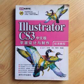 Illustrator CS3中文版平面设计与制作标准教程