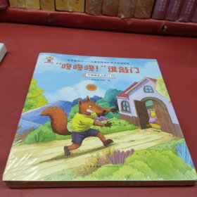 学会爱自己（套装8册）儿童安全教育启蒙绘本