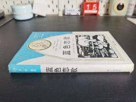 外国文学 / 获诺贝尔文学奖作家丛书【蓝色恋歌】老版精装 私藏品好 未阅自然旧 一版一印 无字章划线