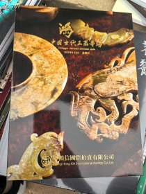 中鸿信2025年春季拍卖会。瓷器古董家具专场拍卖图录 五本合售80元包邮。还未开拍