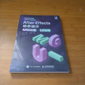 AfterEffects动态设计：MG动画+UI动效