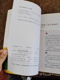 怎样陪孩子读高中：一个中学校长的另类课堂