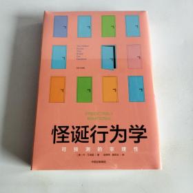 怪诞行为学