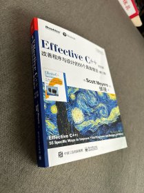 Effective C++ 改善程序与设计的55个具体做法(第3版)