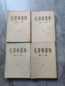 毛泽东选集1一4卷