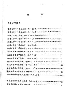 南通医学院历届毕业同学录（1912-1957）
