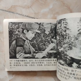 电影连环画《闪闪的红星》1975年1版1印