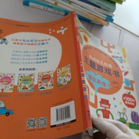 英国幼儿经典主题游戏书：Usborne出品的主题贴纸书，让孩子停不下来