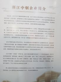 香烟文献收藏：工商协同营销信息交流~杭州烟草富阳浙江中烟工商协同营销信息交流简报（2021年上半年）