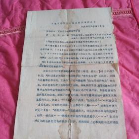 1958年天津市和平区人民法院对天津教育学院党文翰反革命案刑事判决书（带骑缝章）+1980年再审判决书