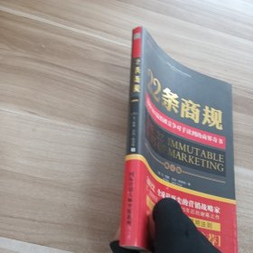 22条商规