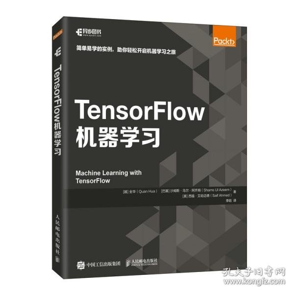 TensorFlow机器学习