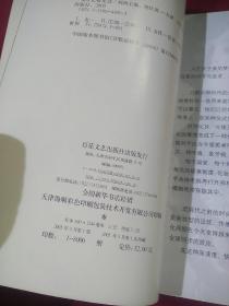 女性化妆史话，刘悦著，百花文艺出版社，2005年三月第一版第一次印刷，8000册