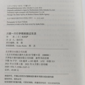 只要一只行李箱就能过生活