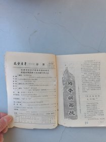 辽宁青年 半月刊（1975-15；总第66期）