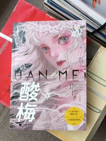 酸梅
