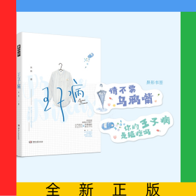 王子病