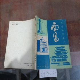 可愛的家鄉(xiāng).南昌