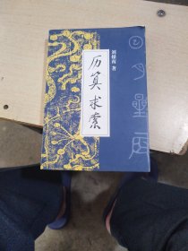 历算求索