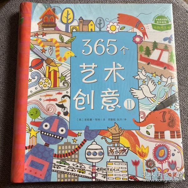 365个艺术创意Ⅱ