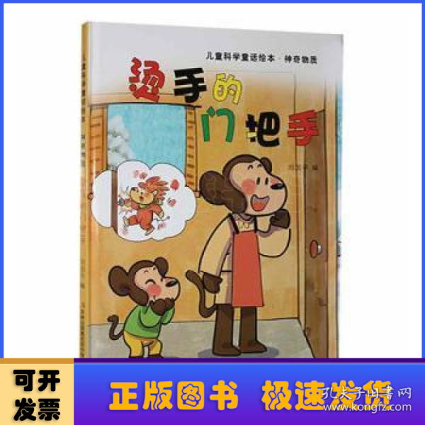 科学童话绘本神奇物质套装全6册彩绘版精装大16开情景体验科普百科启蒙绘本科学讲解