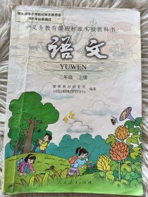 义务教育课程标准实验教科书.语文.三年级.上册