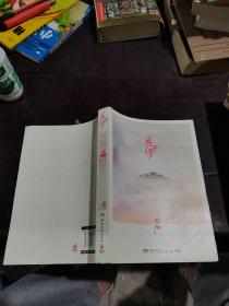 花千骨