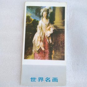 世界名画，明信片