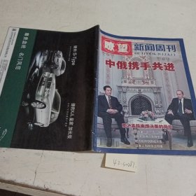 瞭望新闻周刊2006年第12期