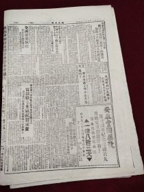 新民主报1951年9月27日兰市张博知山东黄酒药品广告纪念文学家鲁迅逝世15周年王静山消治龙药品广告兰州白毛女鲜红大枸杞真正西藏红花药品广告湖北郝建秀东北