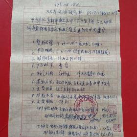1977年10月18日，定货合同，河南林县（今林州市）元家庄机床厂革命委员会～阜新市新丘区中部公社生产组。（生日票据，合同协议类）。（43-7）