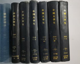 中国大学生1997/1999-2003（1-12.2001少第6期2002少第7期）精装合订本6本合售