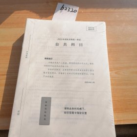 粉笔公考2023军队文职公共课科目极致真题卷军队文职考试用书部队文职干部考试题库刷题用书