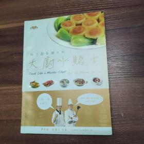 給入廚新鮮人的大廚小貼士-16開