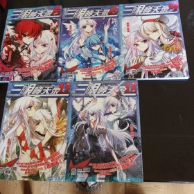 漫画书，（三眼哮天录）5，6，9，12，15共5册合售，32开全彩图