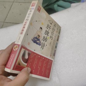 天天健康：《黄帝内经》养好你的心肝脾肺肾