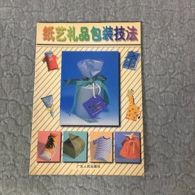 纸艺礼品包装技法