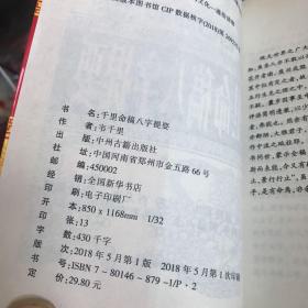 千里命稿（八 字提要）